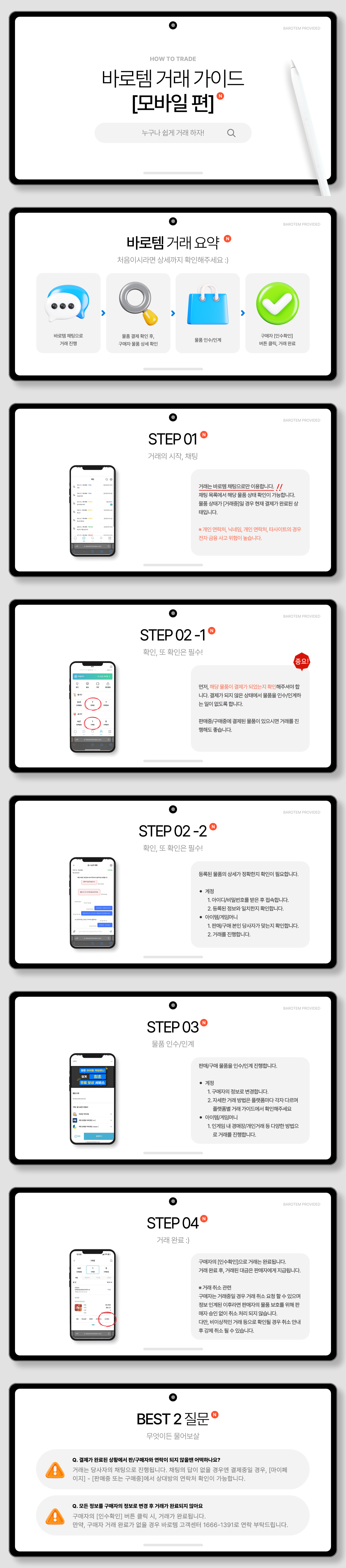 바로템 - 계정,게임머니,아이템,상품권거래소