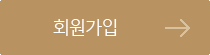 회원가입