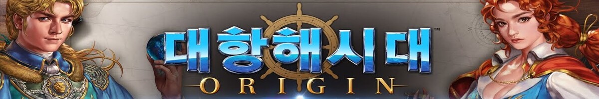 대항해시대 오리진