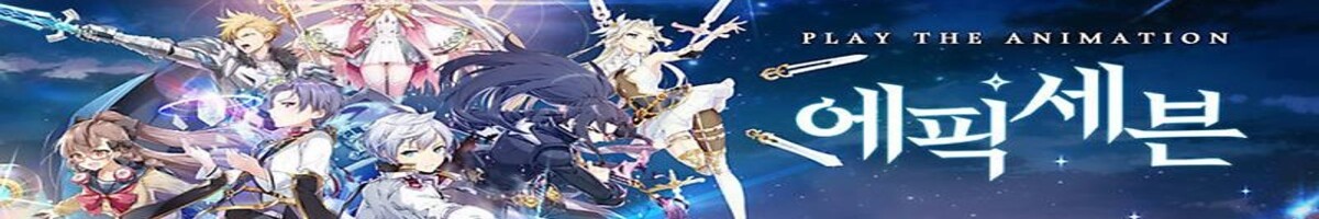 에픽세븐