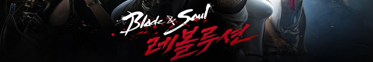 블소 레볼루션