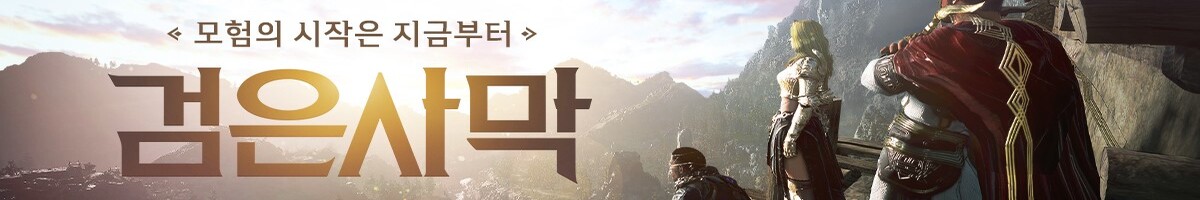검은사막M